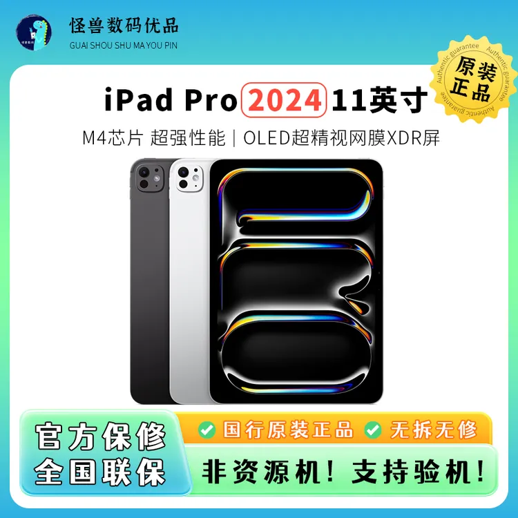 9新 Apple/苹果 2024款iPad Pro 11寸 M4高刷国行原装平板电脑