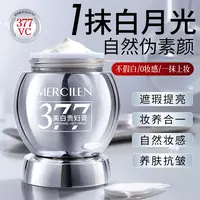 【美白祛斑抗皱贵妇膏】梦希蓝377vc多效美白祛斑贵妇膏50g控油