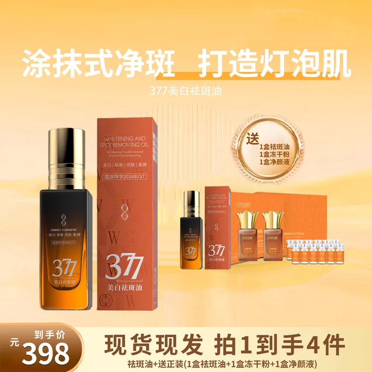 2号湿排套美白祛斑油美白祛斑净肤提亮肤色柔滑发光护肤精华液