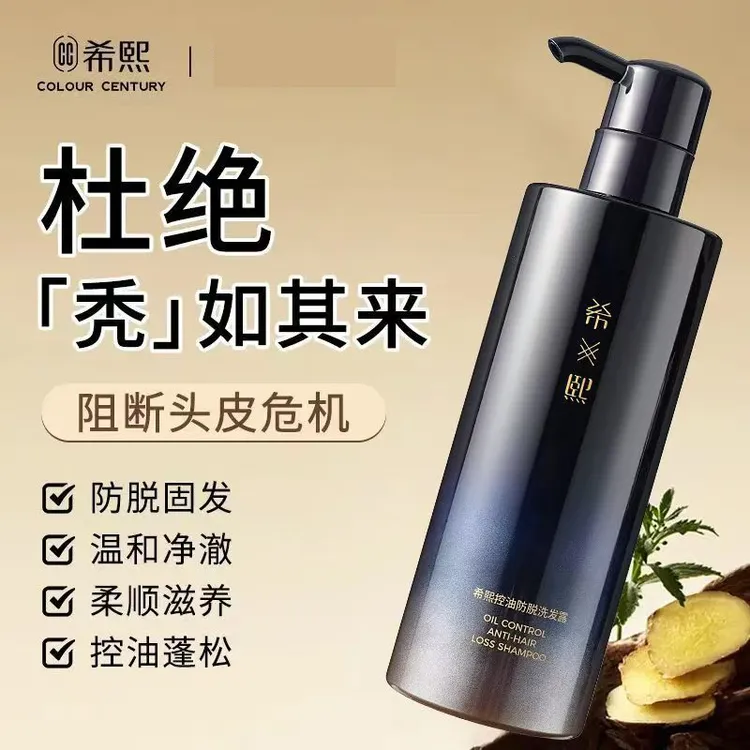 【官方防伪】希熙控油防脱洗发水控油柔顺脱蓬松发露男女洗护适用