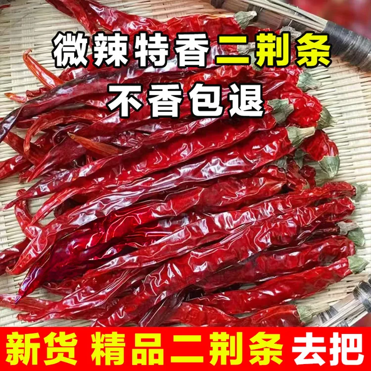 【新货】微辣特香去把二荆条干红辣椒农家晒干特香皱脱水蔬菜干辣椒