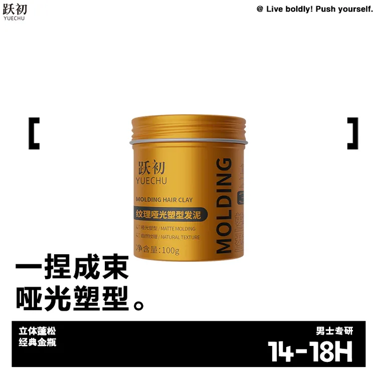跃初男士持久哑光发泥定型发蜡持久造型清香自然蓬松清爽淡香塑型