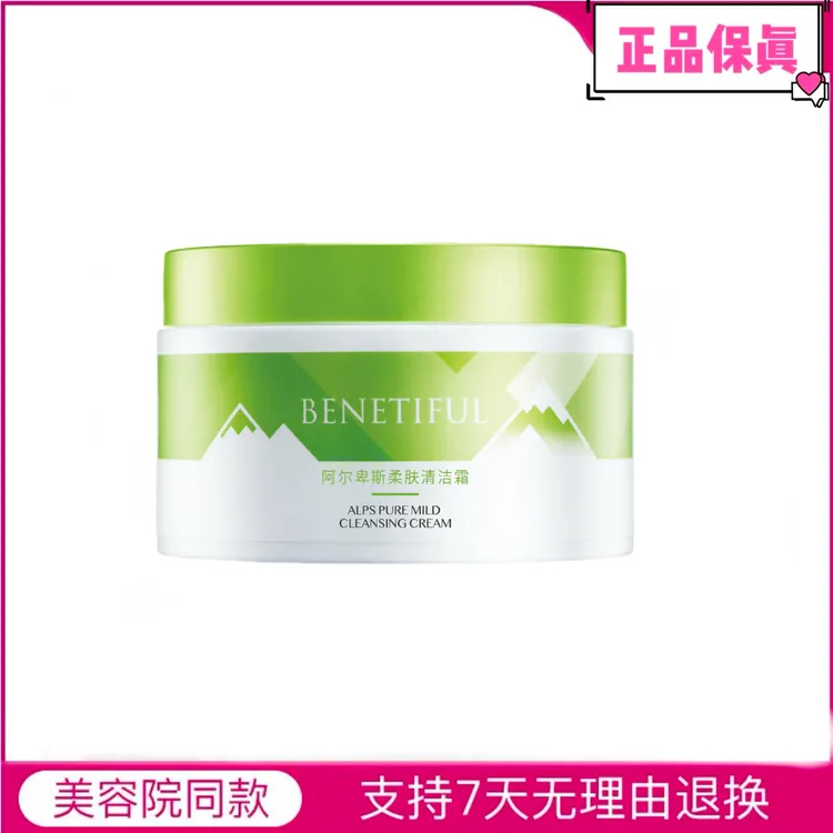 维娜阿尔卑斯柔肤清洁霜