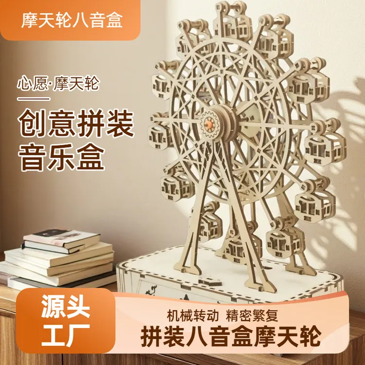 浪漫手工八音盒DIY音乐摩天轮木质模型组装情侣生日手工diy礼物