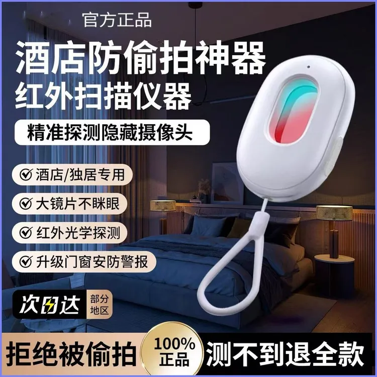 岩暴推岩探测仪酒店防拍智能红外摄像头探测器精准远距离检测防窥