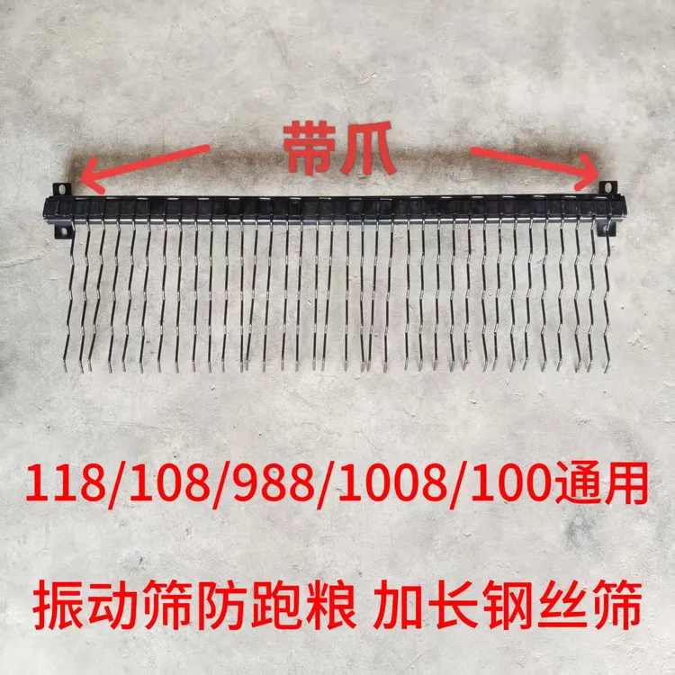 久保田118/108/988/1008/100收割机振动筛防跑粮加长钢丝筛