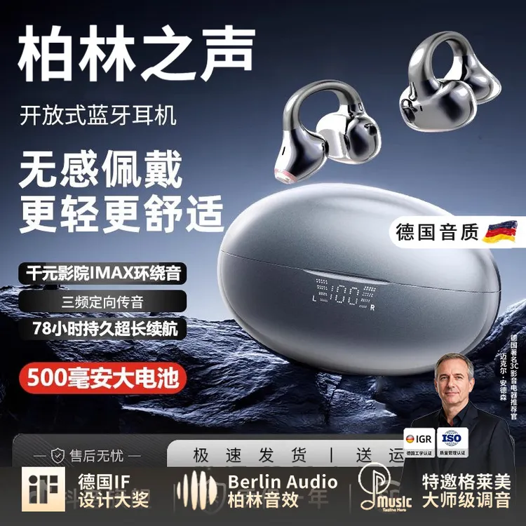 柏林之声2025新款蓝牙耳机耳夹式无线骨传导不入耳超长续航大电量