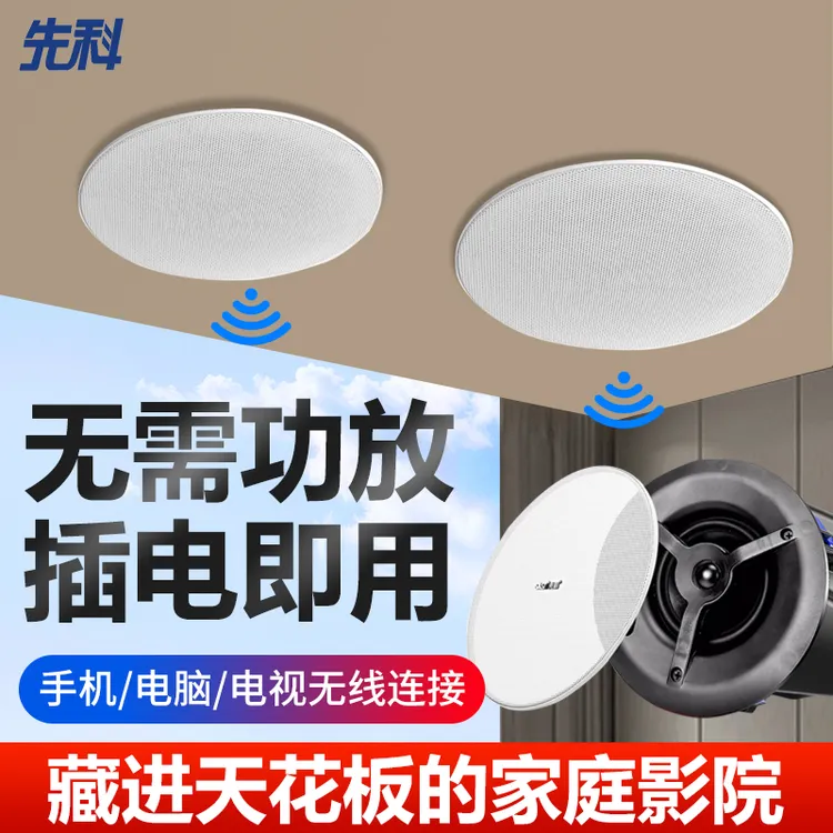 语泰吸顶音响G14 旗舰版热卖无线蓝牙天花板嵌入背景音乐家庭影院