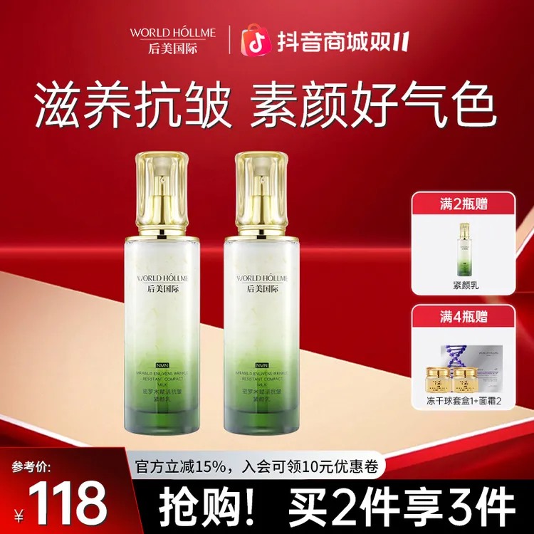 后美国际乳液抗皱紧致保湿干皮润肤水乳精华乳熬夜必备护肤品