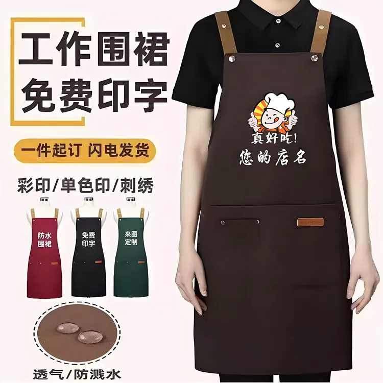肩带可调节围裙定制logo印字餐饮专用工作服水果超市奶茶店酒店