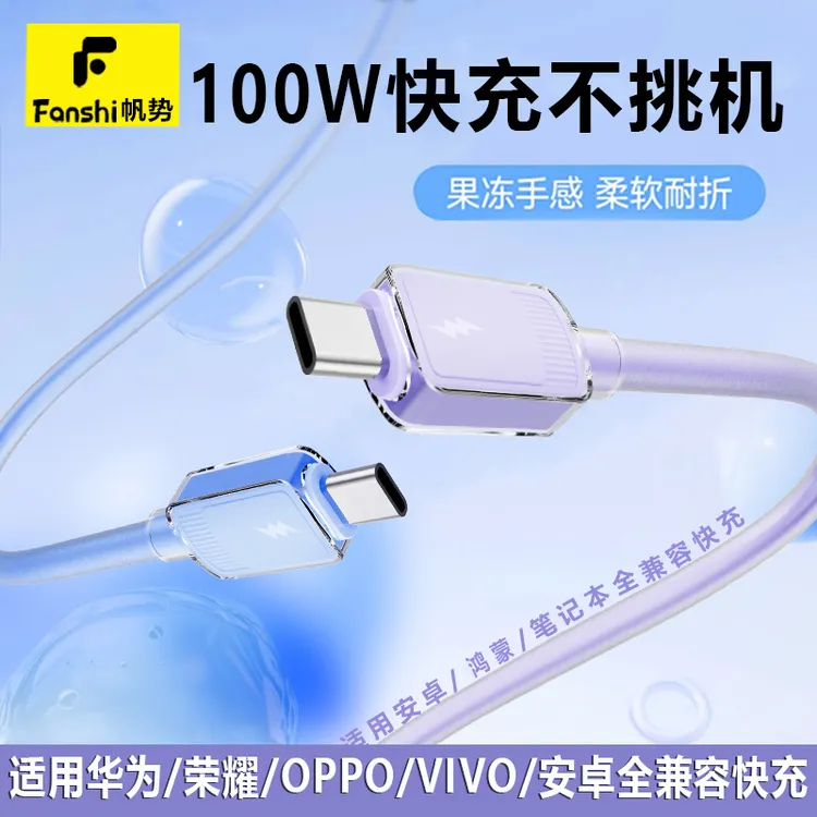 帆势安卓快充数据线充电线超级快充硅胶锌合金加粗适用华为不伤机