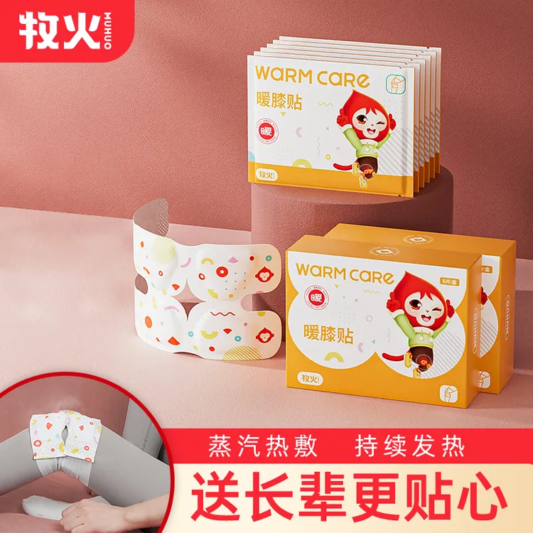 牧火膝盖热敷关节膝盖热敷贴蒸汽发热贴自暖膝护膝膝盖透气家用