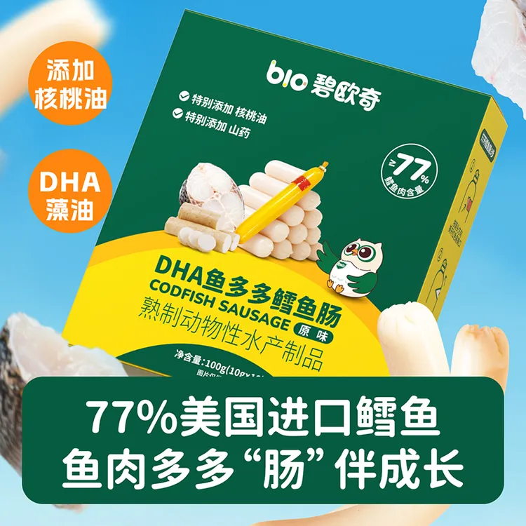 碧欧奇鳕鱼肠DHA藻油儿童零食无添加色素肉肠