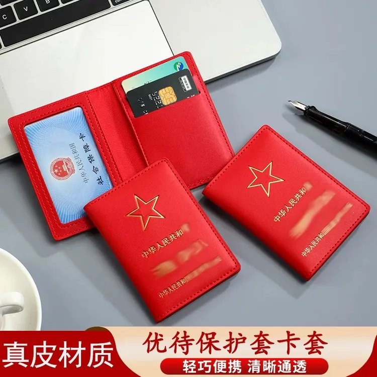 新款真皮优待证保护套轻薄款便携防丢证件套建军节送战友小礼品