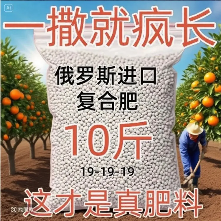 俄罗斯进口有机肥复合肥硫酸钾肥蔬菜化肥花肥料果树颗粒肥AA0763