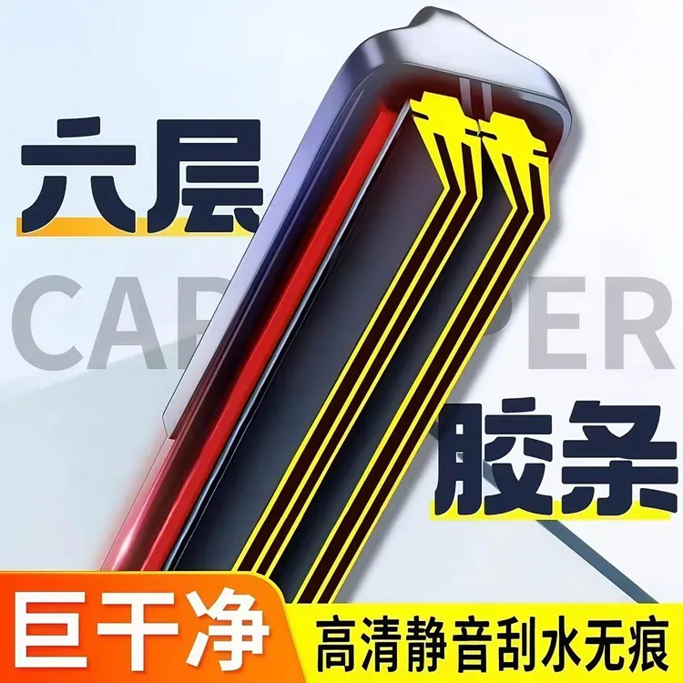 新升级六胶条无骨雨刮器专用通用型雨刷片六层胶条耐用汽车雨刮器
