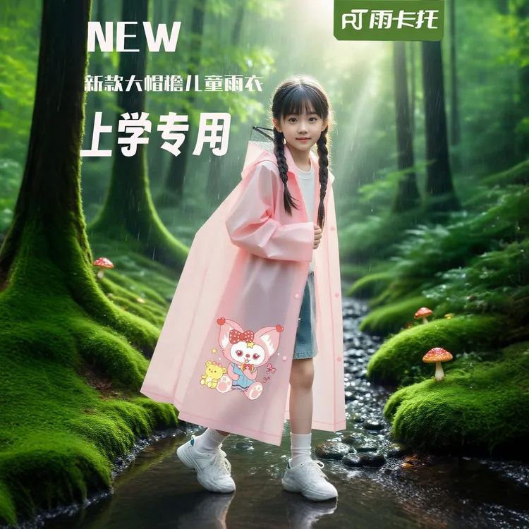 儿童雨衣自动播放男童女童小学生幼儿园上学雨衣儿童6-12岁中大童