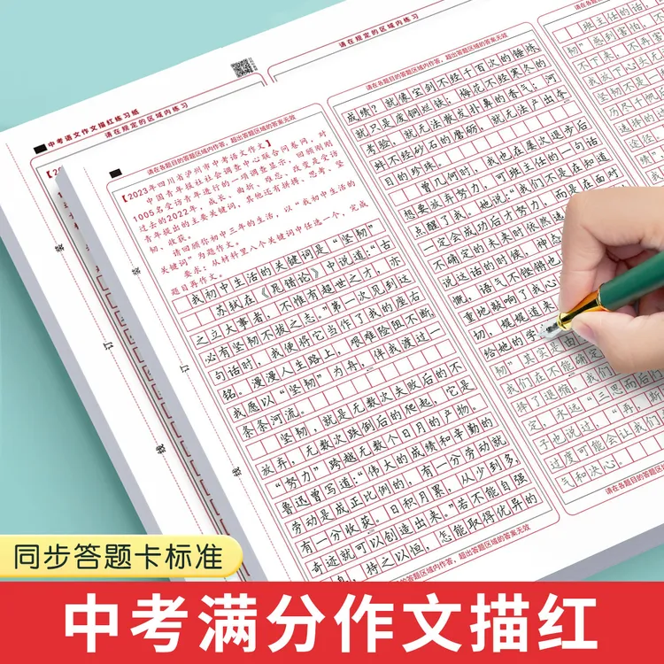 中考语文满分作文描红字帖七八九年级初中生专用真题范文衡水体英