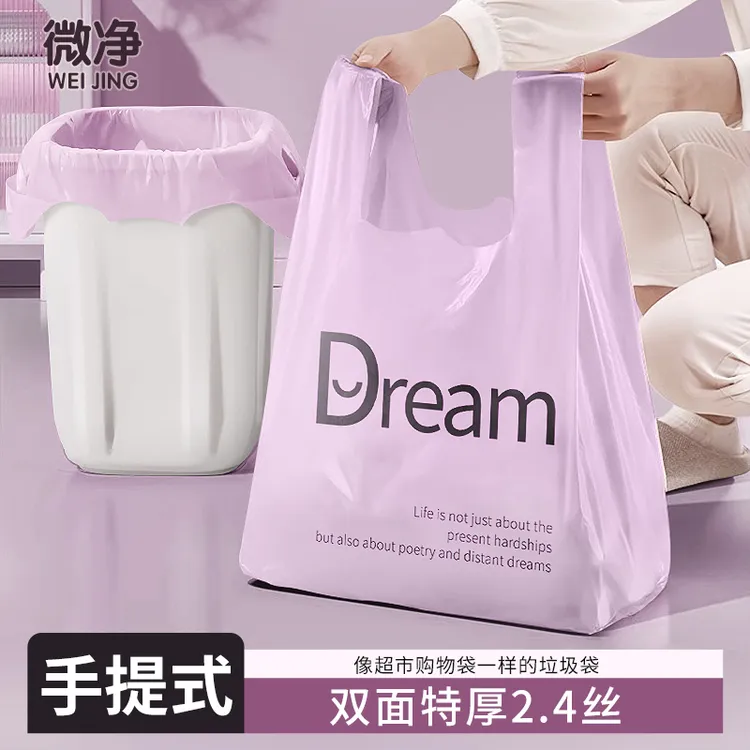微净垃圾袋家用加厚手提式大号背心厨房专用塑料袋特厚清洁袋紫色