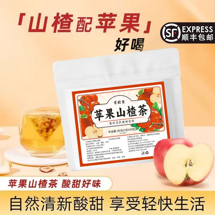 苹果山楂茶包中药材正品组合养生茶泡水煮水喝的茶女生