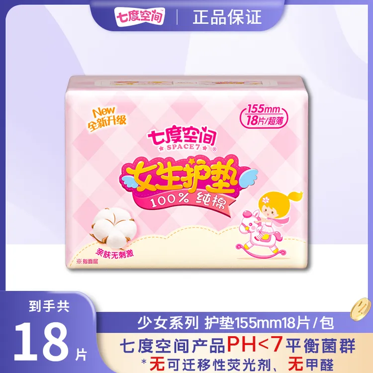 七度空间女生护垫卫生巾超薄透气纯棉155mm棉柔亲肤正品姨妈巾