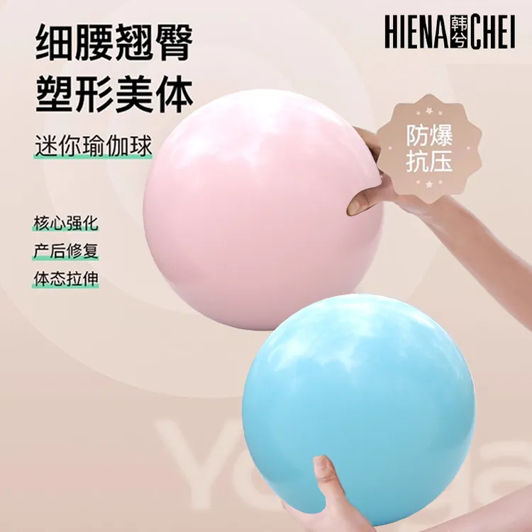 HIENA CHEI/韩兮普拉提小球加厚防爆瑜伽健身和产后盆底肌训