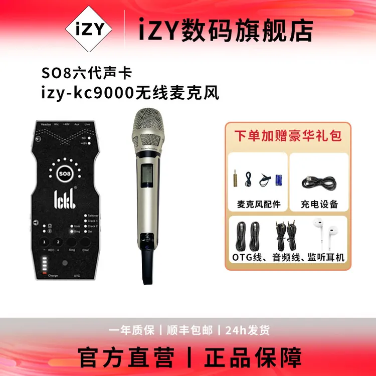 izyKC9000进口咪芯大瓷钢无线麦克风唱歌网红手持专业级k歌套餐