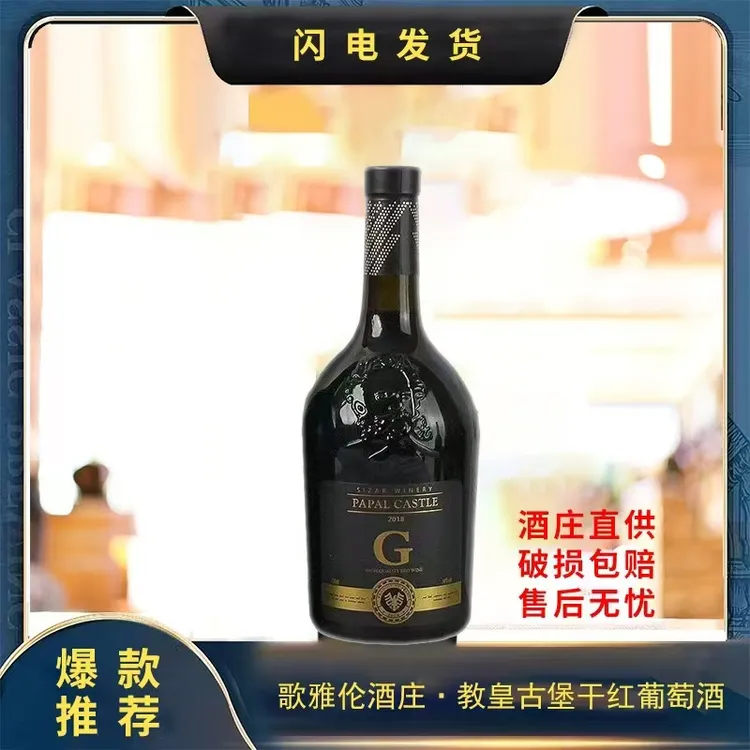 【酒庄直供】歌雅伦酒庄 教皇古堡干红 750ML