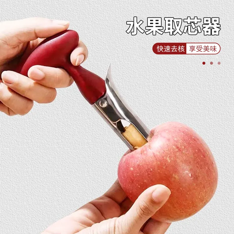 水果取芯器家用多功能不锈钢去核器苹果梨子去芯去籽器果肉分离器