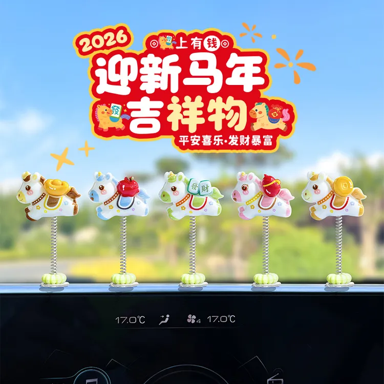 萌趣摇头生肖马新年汽车摆件电脑大屏电动车内饰车载中控台装饰品