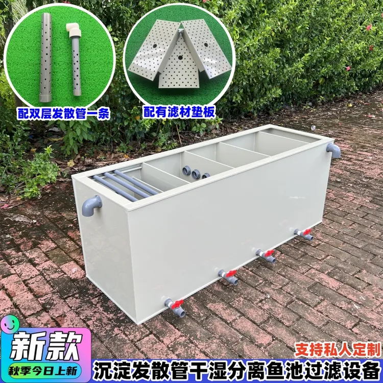  新款鱼池发散管沉淀仓干湿分离鱼池循环净水侧过滤鱼池设备系统
