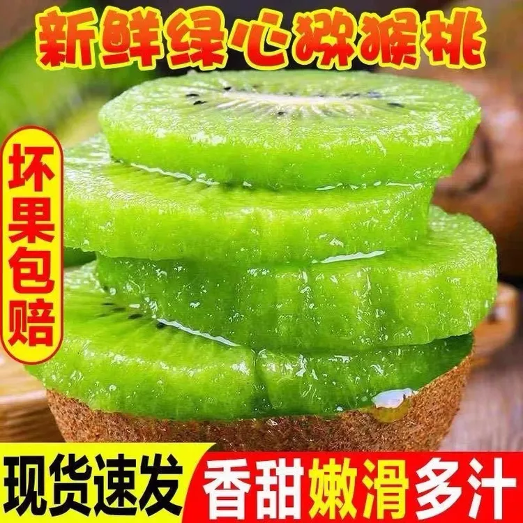 陕西周至绿心猕猴桃奇异果酸甜可口老少皆宜产地直发坏果包赔