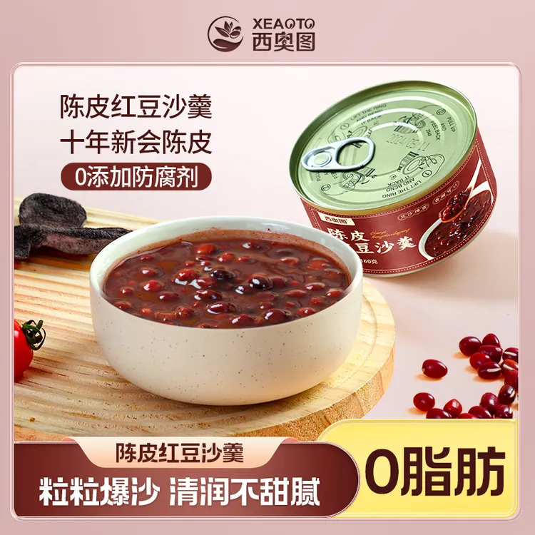 西奥图陈皮红豆沙羹零脂代餐速食五谷杂粮营养早餐粥即食甜品羹
