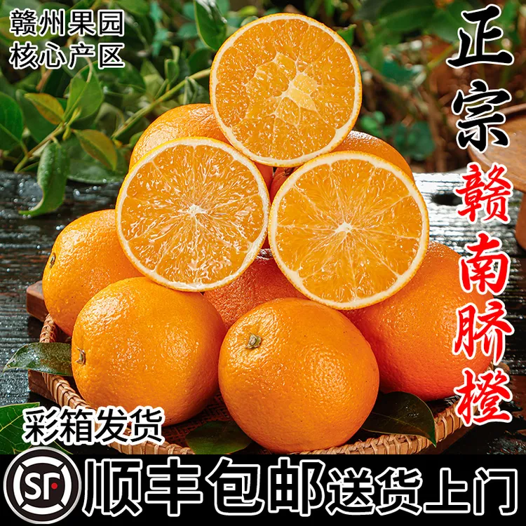 【顺丰包邮】正宗赣南脐橙江西赣州直发甜手剥赣州橙子头茬新鲜水果