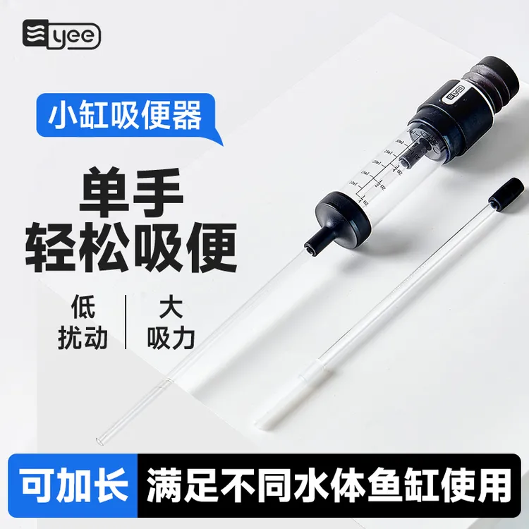 yee鱼缸吸便器吸鱼屎神器乌龟小型换水器迷你吸粪器吸鱼便清洁