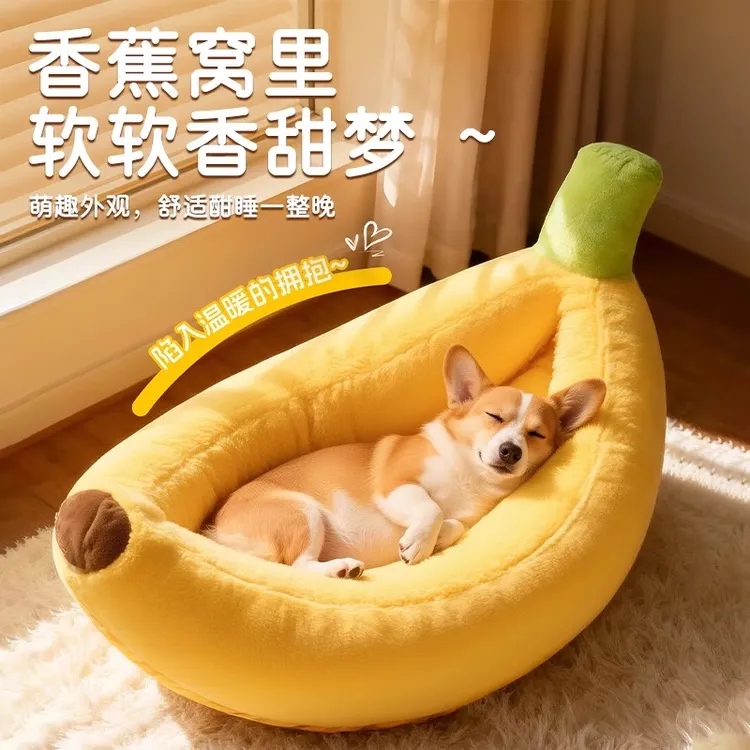 有宠星球香蕉狗窝中小型犬猫窝狗垫子宠物床冬季保暖窝比熊