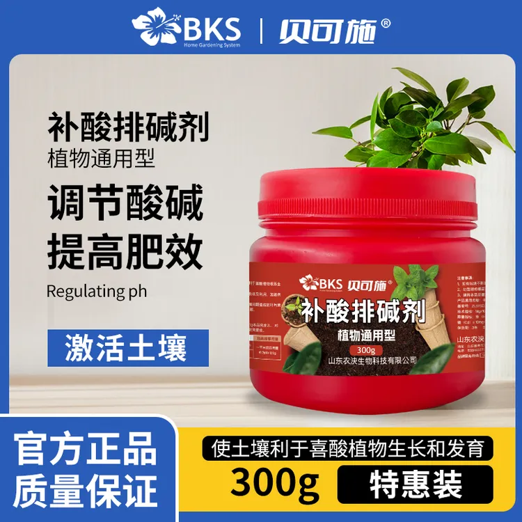 贝可施补酸排碱剂调节土壤酸碱度防黄叶花卉蔬菜喜酸植物通用商品图