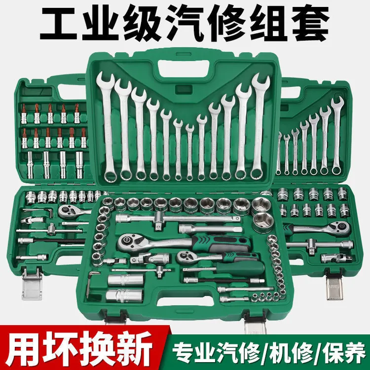 沃尔范汽修组合五金工具箱棘轮扳手套筒汽修组套工业级多规格