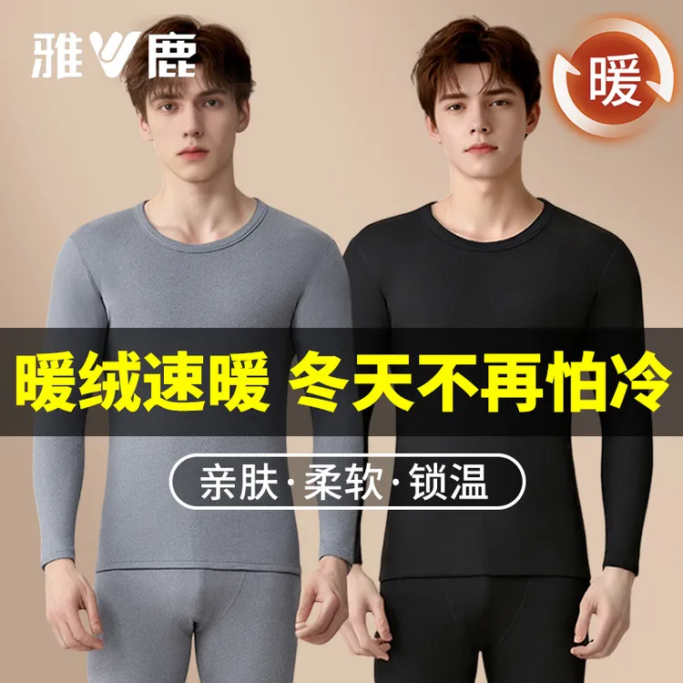 新款雅鹿AB面暖绒男士保暖套装亲肤锁温速暖秋衣秋裤男内白无染色