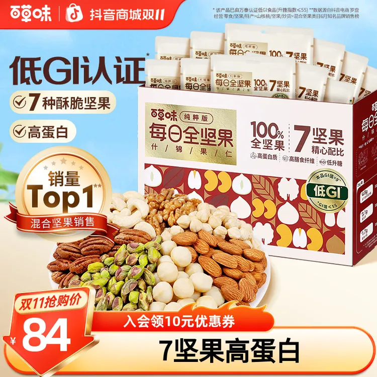 【7坚果】百草味每日全坚果750g混合干果孕妇健康休闲解馋零食推荐