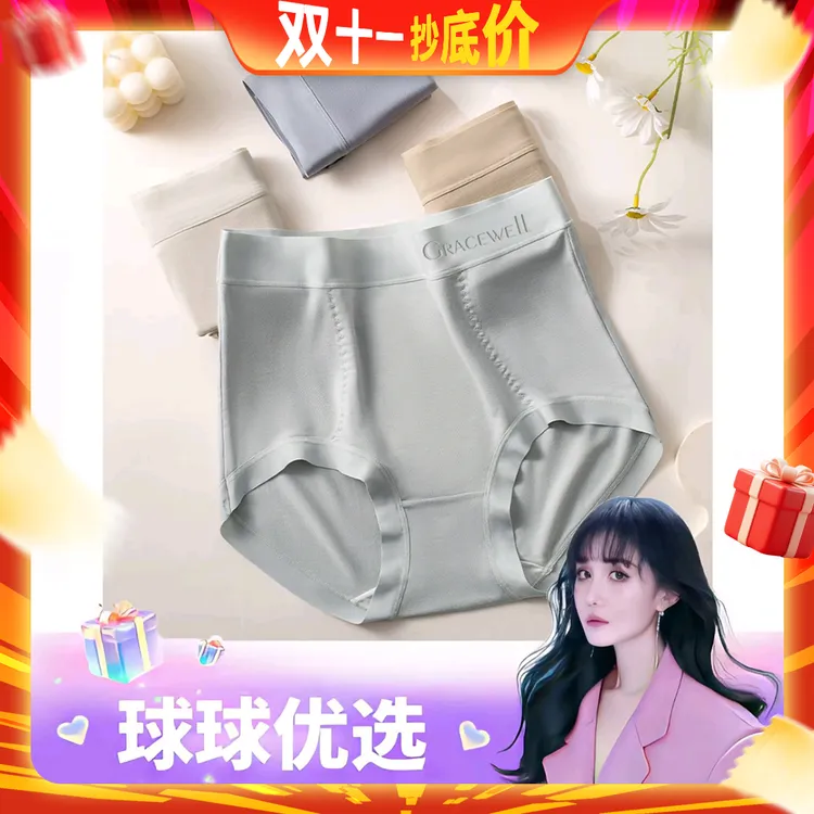 【球球优选】婷美莫代尔高腰亲肤高弹女士内裤19230（48小时发货）