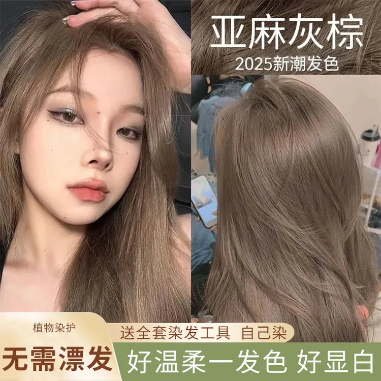 【买1赠1】OKSC亚麻灰棕色染发膏流行色显白半永伤发不自己在家染发
