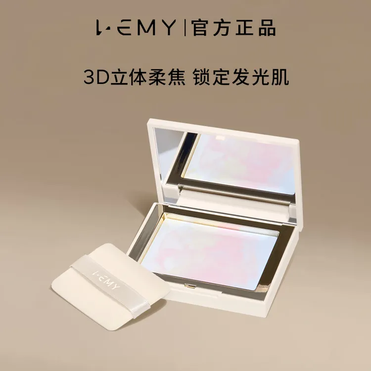【达人专享】LEMY里秘璀璨晶透立体蜜粉饼定妆雾感控油隐形毛孔