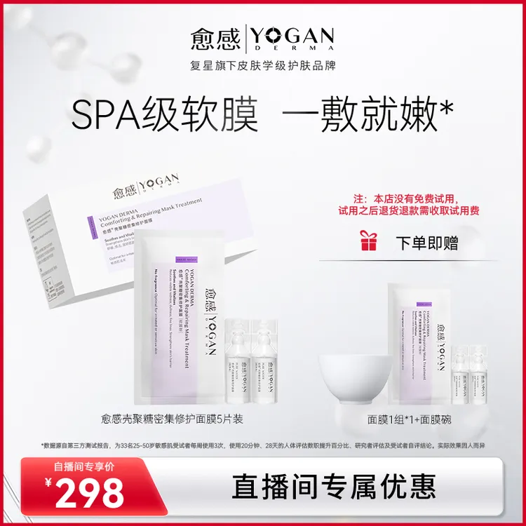 【官方专享】愈感壳聚糖密集修护面膜舒缓敏感肌奶皮涂抹软膜粉