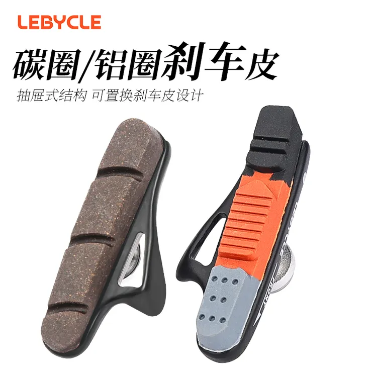 乐百客公路自行车刹车皮C刹夹器圈刹碳纤维刹车片闸皮刹车块配件