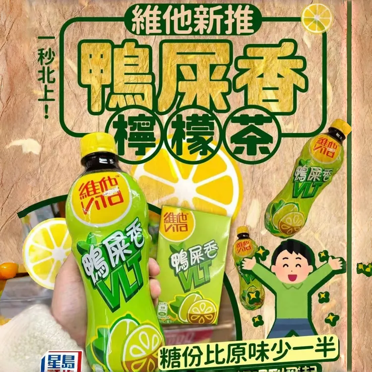 维他新品进口【港版维他vita】宿舍小瓶饮料 鸭屎香柠檬茶 网红饮品