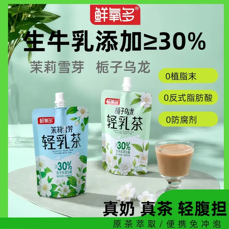 鲜氧多【生牛乳≥30%】轻乳茶茉莉雪芽奶茶栀子乌龙250g*10袋饮品