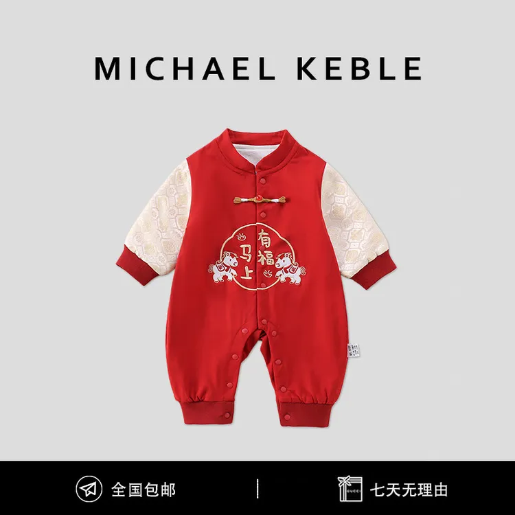 法国MICHAEL KEBLE婴儿新年装2026春季装宝宝喜庆满月周岁拜年服