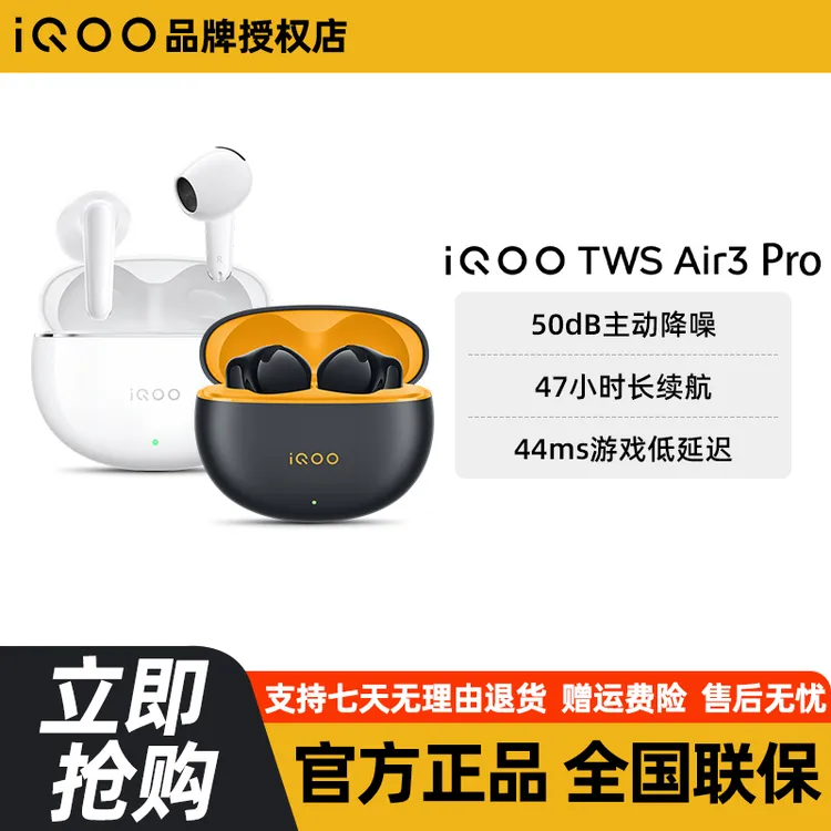 【直播间】iQOO TWS Air3 Pro 无线蓝牙耳机  蓝牙6.0多设备双链接