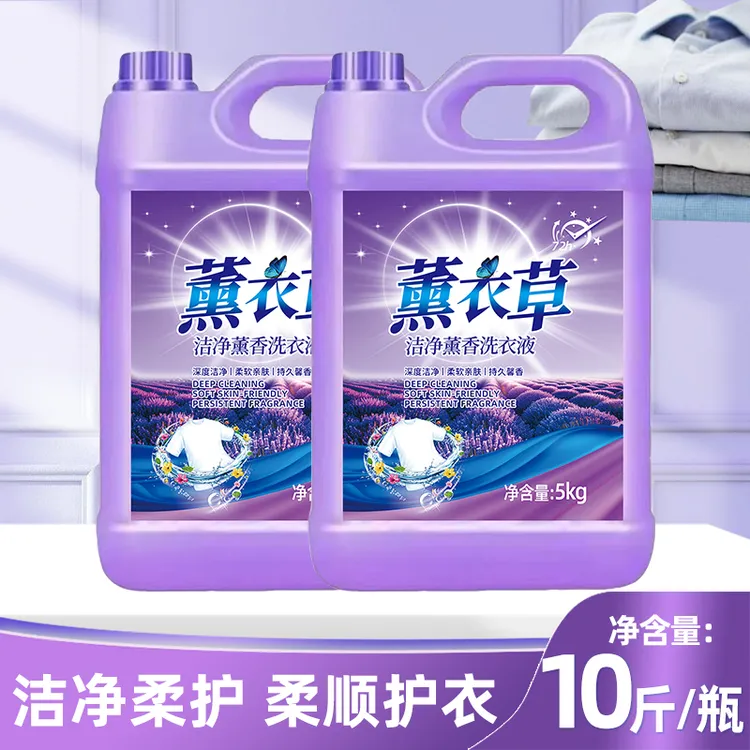 大桶薰衣草洗衣整箱批发香味去污持久家庭装留香深层洁净特价